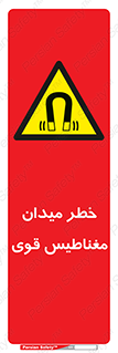 intense , electrmagnetic , square , هشدار , آهنربایی , شدید , 