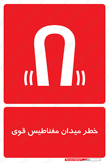 intense , electrmagnetic , square , هشدار , آهنربایی , شدید , 