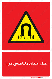 intense , electrmagnetic , square , هشدار , آهنربایی , شدید , 
