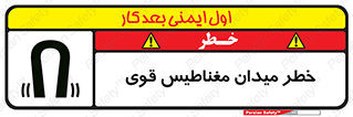 intense , electrmagnetic , square , هشدار , آهنربایی , شدید , 