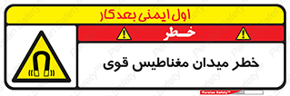 intense , electrmagnetic , square , هشدار , آهنربایی , شدید , 