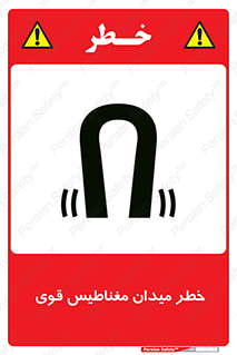 intense , electrmagnetic , square , هشدار , آهنربایی , شدید , 