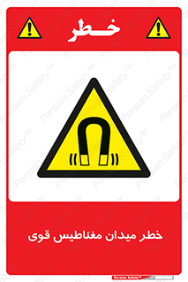 intense , electrmagnetic , square , هشدار , آهنربایی , شدید , 
