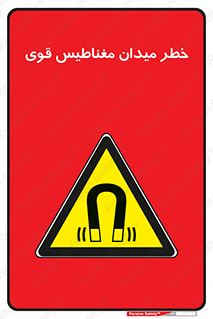 intense , electrmagnetic , square , هشدار , آهنربایی , شدید , 