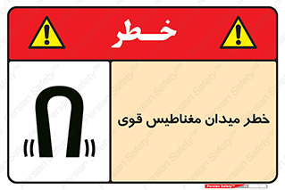intense , electrmagnetic , square , هشدار , آهنربایی , شدید , 