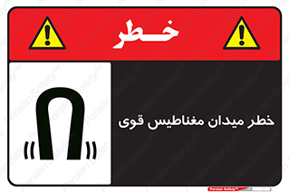Safety sign: Risk Of Strong Magnetic Field – design 11844