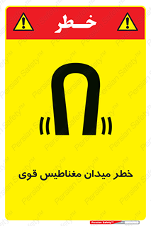intense , electrmagnetic , square , هشدار , آهنربایی , شدید , 