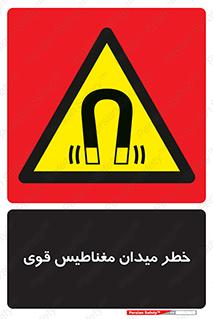 intense , electrmagnetic , square , هشدار , آهنربایی , شدید , 