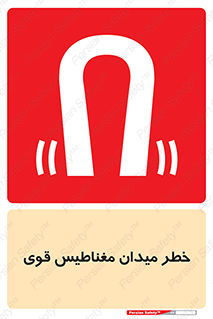 intense , electrmagnetic , square , هشدار , آهنربایی , شدید , 