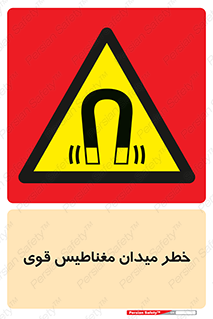 intense , electrmagnetic , square , هشدار , آهنربایی , شدید , 