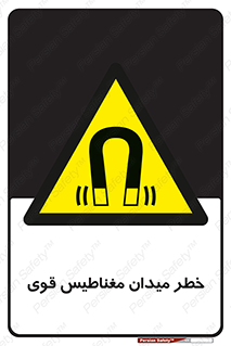 intense , electrmagnetic , square , هشدار , آهنربایی , شدید , 