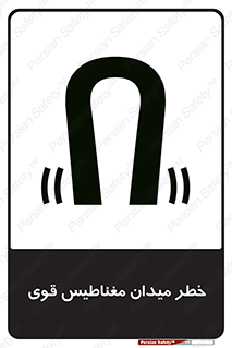 intense , electrmagnetic , square , هشدار , آهنربایی , شدید , 