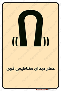 intense , electrmagnetic , square , هشدار , آهنربایی , شدید , 