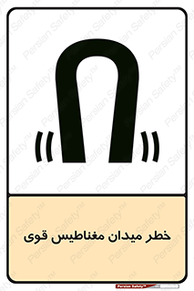 Safety sign: Risk Of Strong Magnetic Field – design 11844