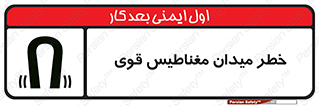 intense , electrmagnetic , square , هشدار , آهنربایی , شدید , 