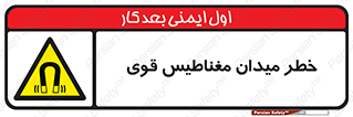 intense , electrmagnetic , square , هشدار , آهنربایی , شدید , 
