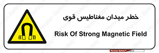 intense , electrmagnetic , square , هشدار , آهنربایی , شدید , 