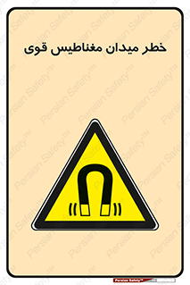 intense , electrmagnetic , square , هشدار , آهنربایی , شدید , 