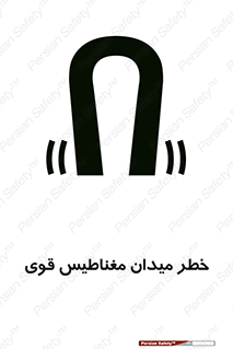 Safety sign: Risk Of Strong Magnetic Field – design 11844
