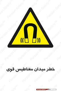 intense , electrmagnetic , square , هشدار , آهنربایی , شدید , 