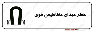 intense , electrmagnetic , square , هشدار , آهنربایی , شدید , 