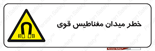 intense , electrmagnetic , square , هشدار , آهنربایی , شدید , 