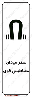 intense , electrmagnetic , square , هشدار , آهنربایی , شدید , 
