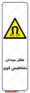 intense , electrmagnetic , square , هشدار , آهنربایی , شدید , 