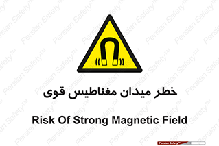 intense , electrmagnetic , square , هشدار , آهنربایی , شدید , 