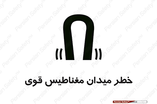 intense , electrmagnetic , square , هشدار , آهنربایی , شدید , 