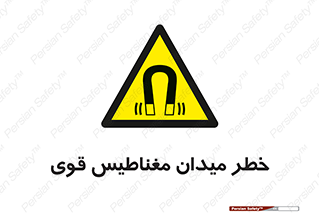 intense , electrmagnetic , square , هشدار , آهنربایی , شدید , 