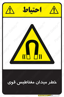 intense , electrmagnetic , square , هشدار , آهنربایی , شدید , 