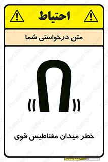 intense , electrmagnetic , square , هشدار , آهنربایی , شدید , 