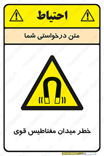 intense , electrmagnetic , square , هشدار , آهنربایی , شدید , 