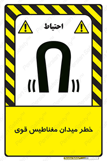 تابلوی ایمنی خطر میدان مغناطیس قوی – طرح 11844