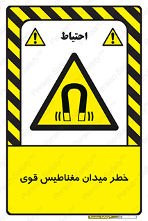 intense , electrmagnetic , square , هشدار , آهنربایی , شدید , 