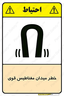 intense , electrmagnetic , square , هشدار , آهنربایی , شدید , 