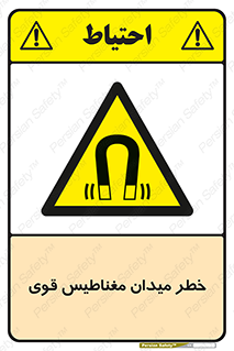 intense , electrmagnetic , square , هشدار , آهنربایی , شدید , 