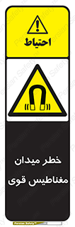 intense , electrmagnetic , square , هشدار , آهنربایی , شدید , 