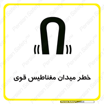 تابلوی ایمنی خطر میدان مغناطیس قوی – طرح 11844