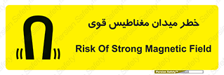 intense , electrmagnetic , square , هشدار , آهنربایی , شدید , 