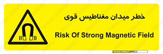 intense , electrmagnetic , square , هشدار , آهنربایی , شدید , 
