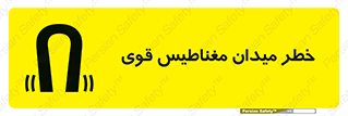 intense , electrmagnetic , square , هشدار , آهنربایی , شدید , 
