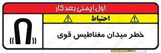 intense , electrmagnetic , square , هشدار , آهنربایی , شدید , 