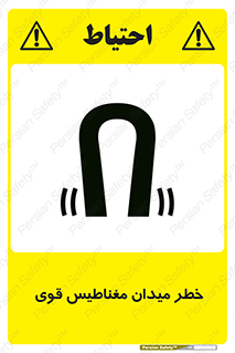 intense , electrmagnetic , square , هشدار , آهنربایی , شدید , 