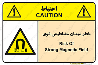 intense , electrmagnetic , square , هشدار , آهنربایی , شدید , 