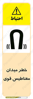 Safety sign: Risk Of Strong Magnetic Field – design 11844