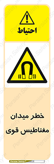 intense , electrmagnetic , square , هشدار , آهنربایی , شدید , 