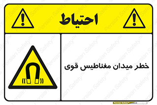 intense , electrmagnetic , square , هشدار , آهنربایی , شدید , 