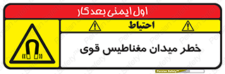 intense , electrmagnetic , square , هشدار , آهنربایی , شدید , 